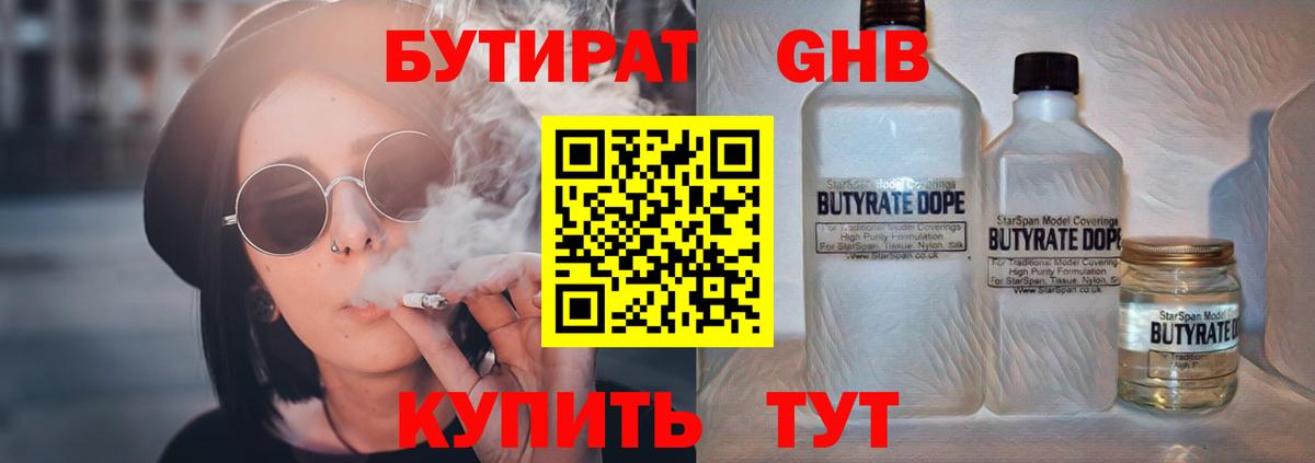 БУТИРАТ GHB  Вход с VPN  Бутират  Мытищи 