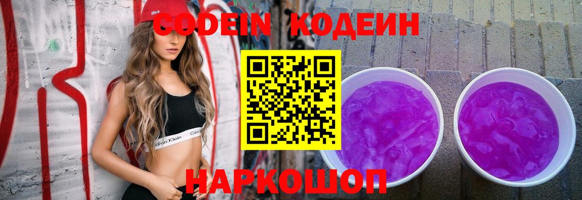 Codein Purple Drank Мытищи