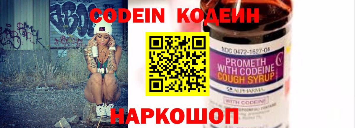 Codein напиток Lean (лин)  Вход с VPN  Мытищи  Кодеин напиток Lean (лин) 
