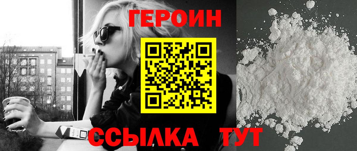 Героин VHQ  Героин  Мытищи  Вход с VPN 
