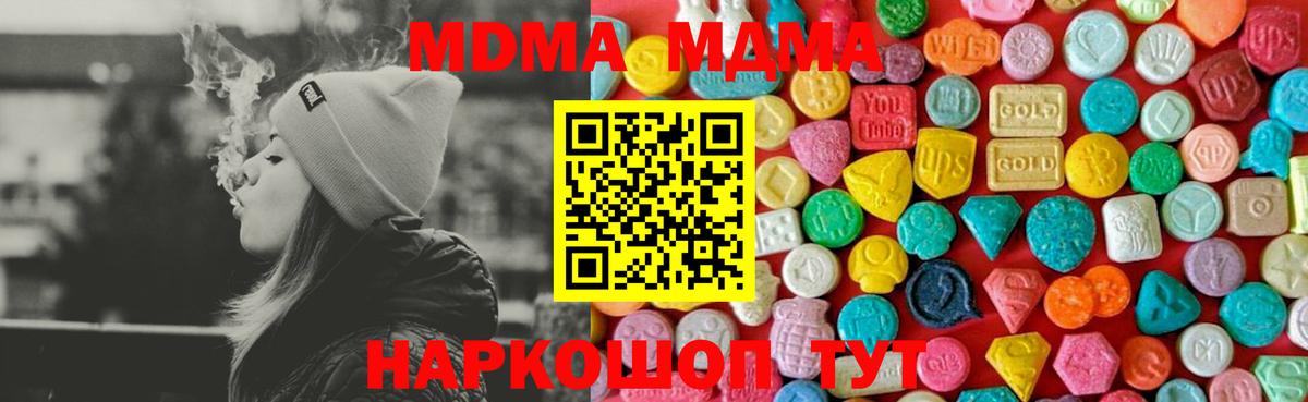 МДМА  MDMA Molly  Вход с VPN  Мытищи  MDMA Molly 