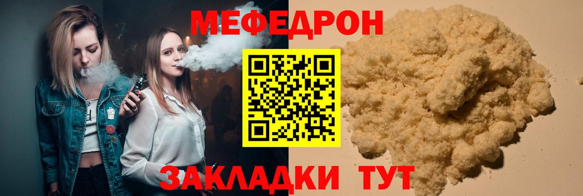 Мефедрон VHQ  МЯУ-МЯУ  Мытищи  Вход с VPN 