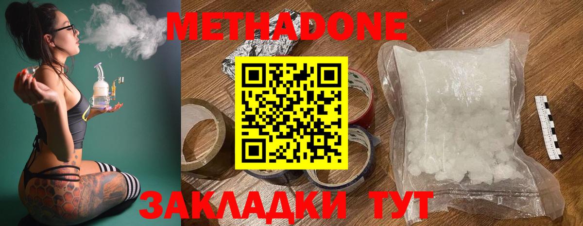 Метадон белоснежный Мытищи